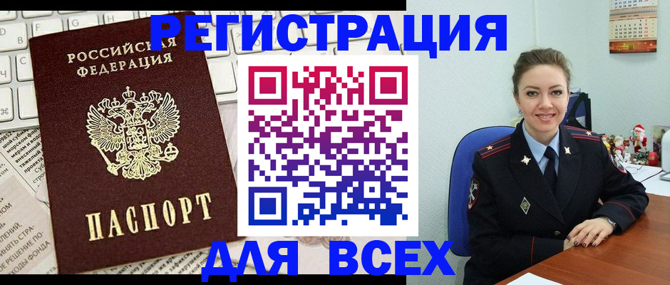 прописка для военкомата в Троицке