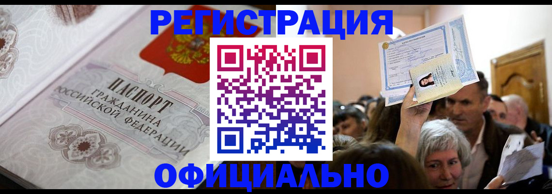 прописка для военкомата в Троицке