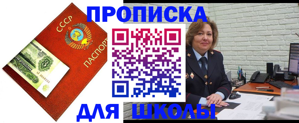 купить прописку в Троицке