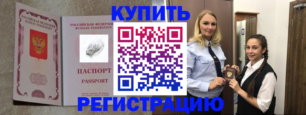 временная регистрация для школы в Троицке