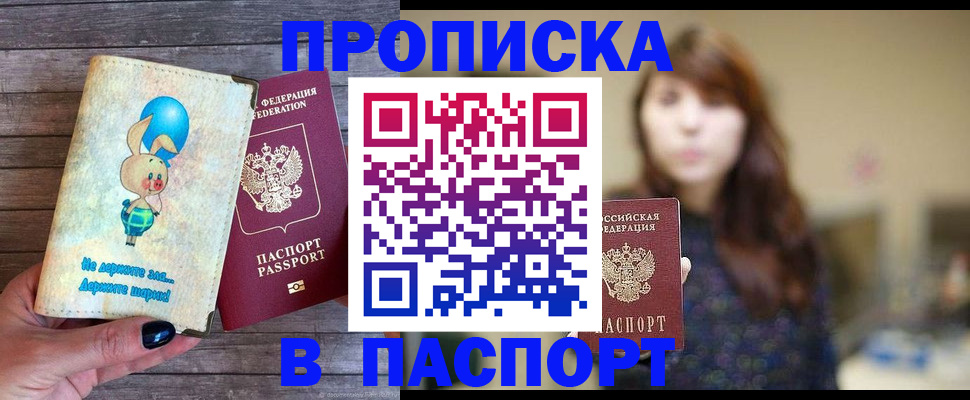 прописка для кредита в Троицке