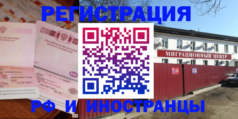 временная регистрация 2025 в Троицке