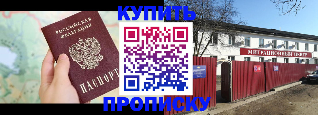 прописка в квартире в Троицке