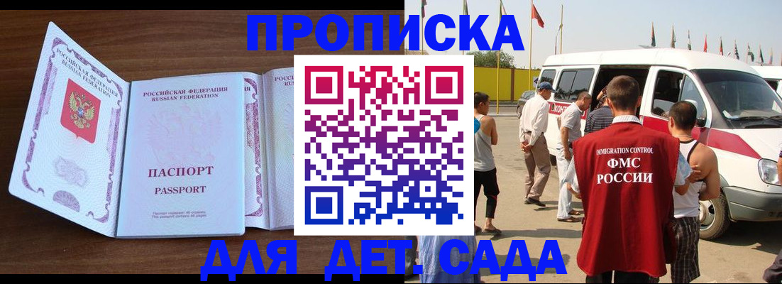 временная регистрация для школы в Троицке