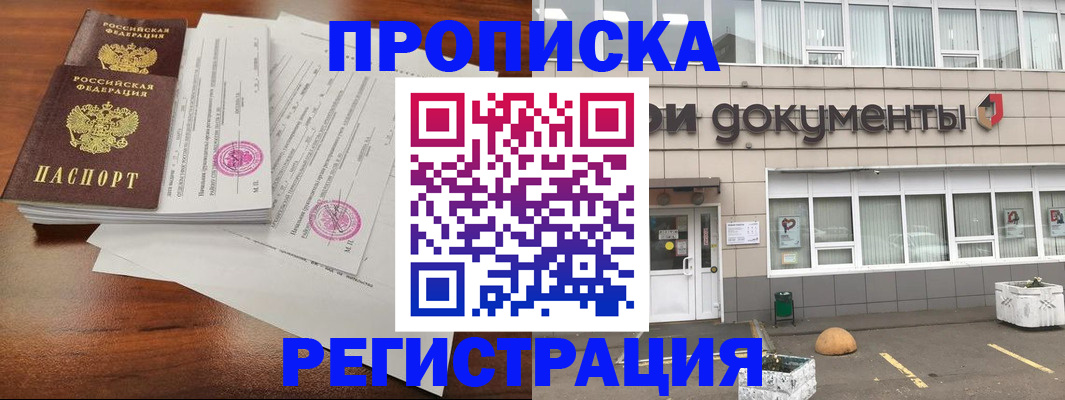 прописка для кредита в Троицке